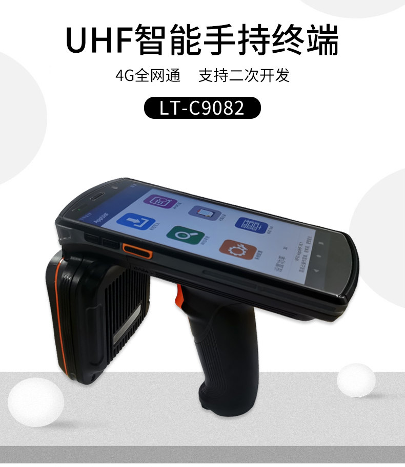 rfid手持機