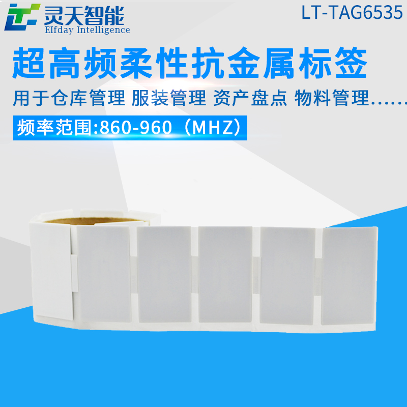 rfid電子標簽