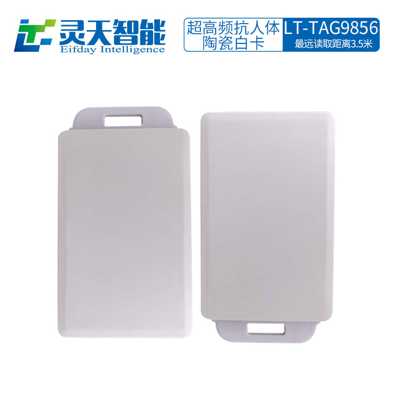rfid電子標簽